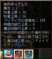 水のネックレス
