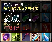 サタンネイル