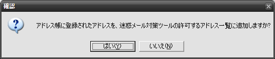 ホワイトリスト作成 ホワイトリスト作成