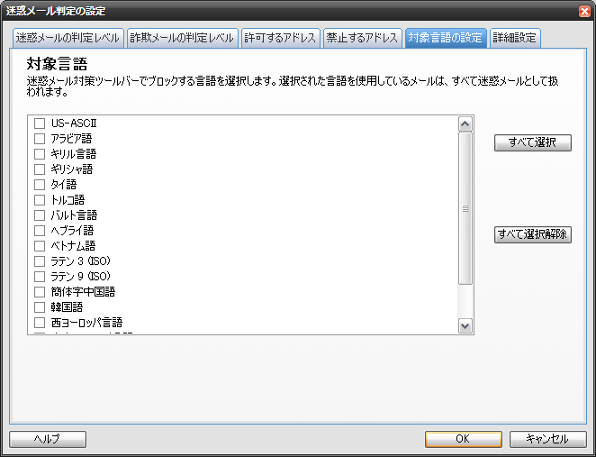 対象言語 対象言語