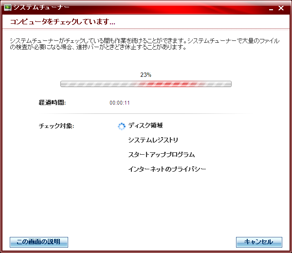 チェック中 チェック中