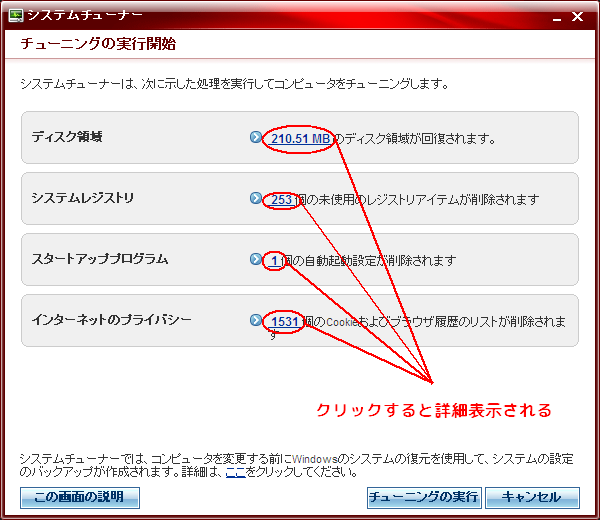 チェックの結果 チェックの結果