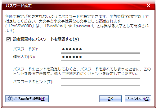 パスワードの設定 パスワードの設定