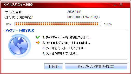 アップデート画面 アップデート画面