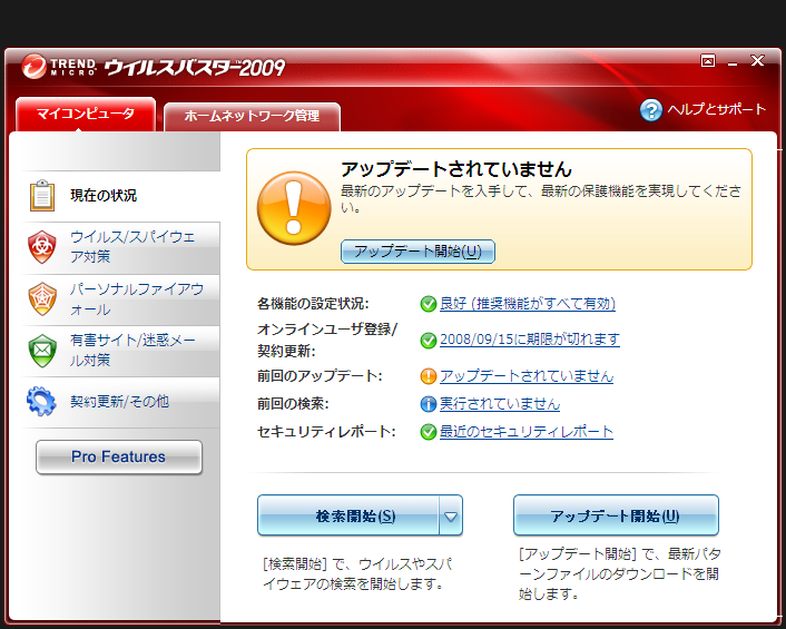 ウイルスバスター2009メイン画面