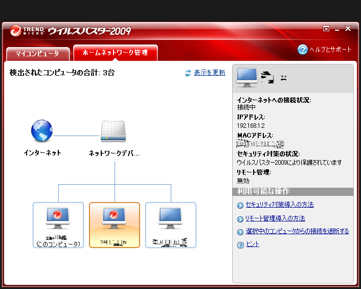 ホームネットワーク管理
