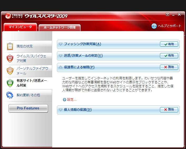 メイン画面 - 保護者による制限