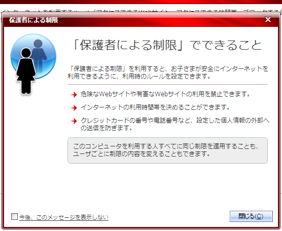 ペアレンタルコントロール