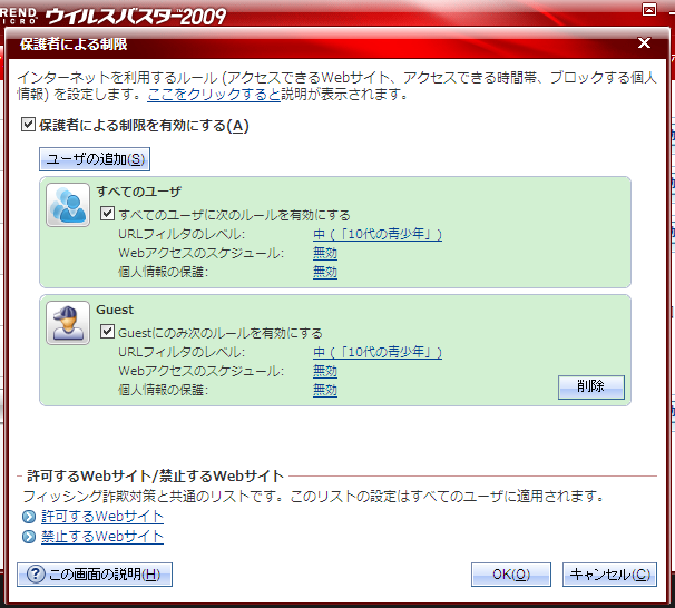 ユーザ追加後