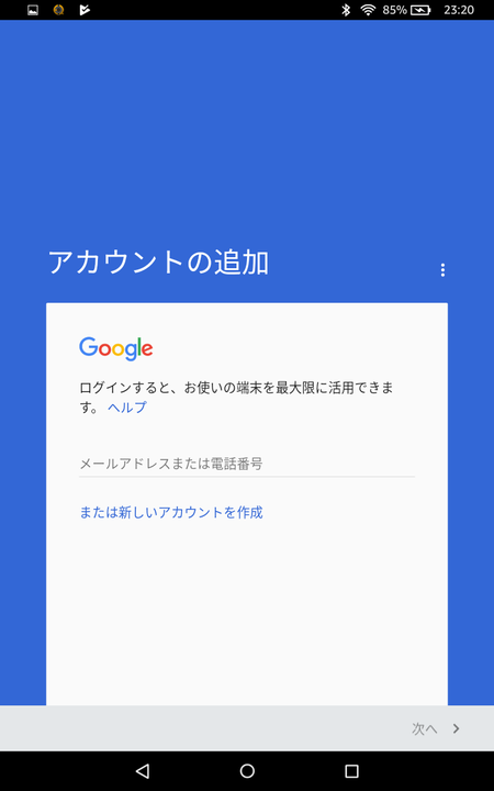 Googleplay を入れた Fire タブレットでマルチアカウントを ぶっちろぐ