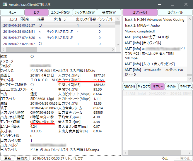 温存用適当エンコ環境を Amatsukaze 使用に切り替え ぶっちろぐ