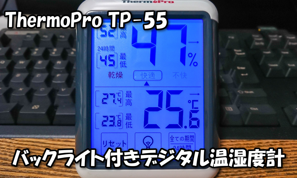 デジタル温湿度計 ThermoPro TP-55 を追加購入 – ぶっちろぐ